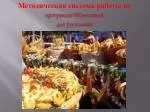 Методическая система работы по программе « Качество » для 5-9 классов - slide 1