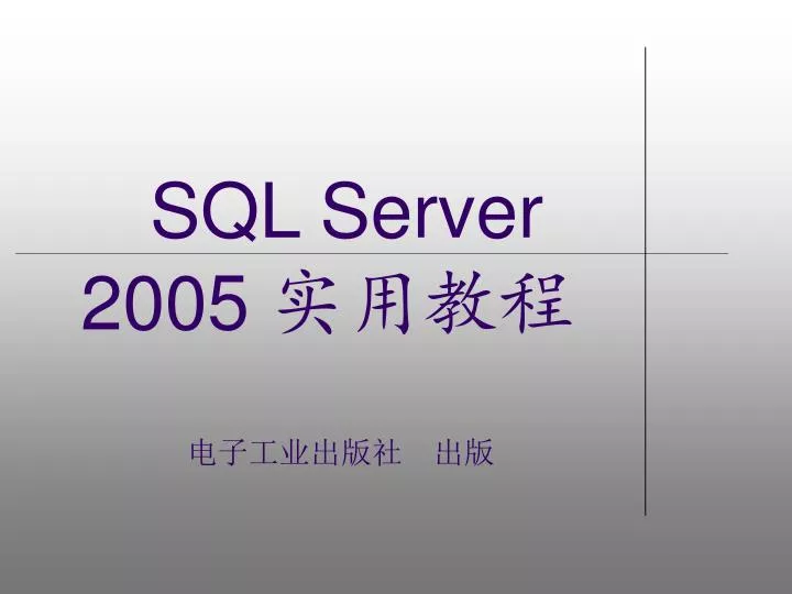 sql server 2005