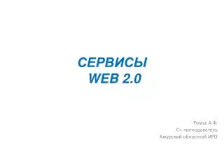 web 2 0