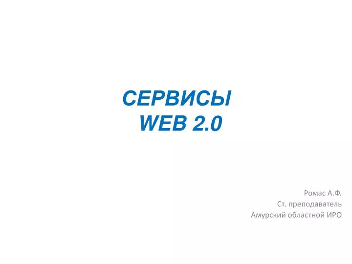 web 2 0