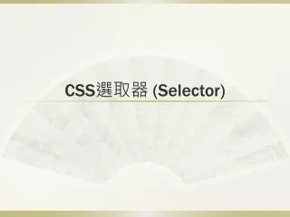 CSS ??? (Selector)