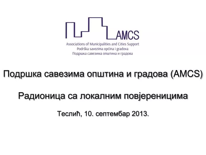 amcs 10 2013