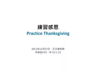 practice thanksgiving