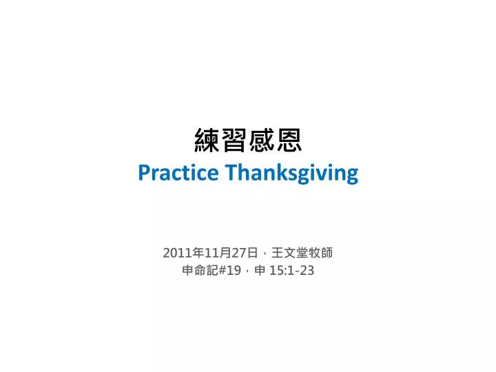 practice thanksgiving