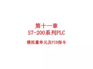 s7 200 plc