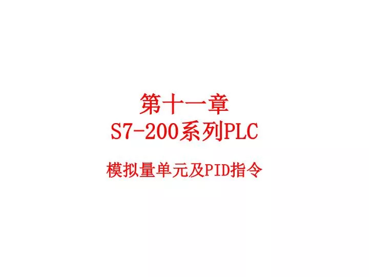 s7 200 plc
