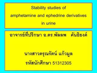 Stability studies of amphetamine and ephedrine derivatives in urine