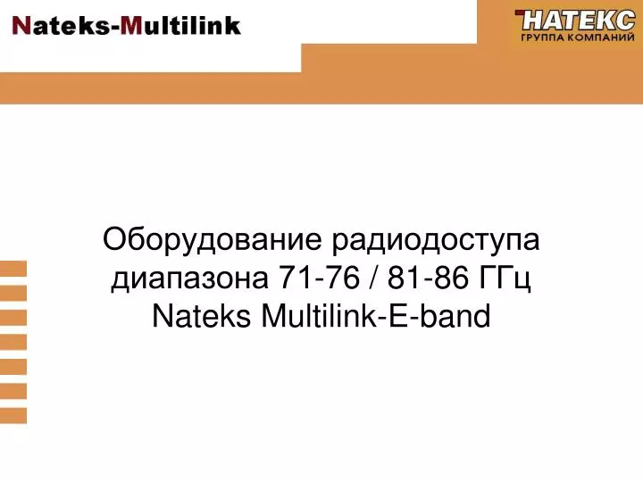 71 76 81 86 nateks multilink e band