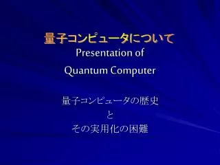 presentation of quantum computer