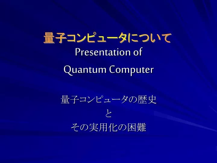 presentation of quantum computer