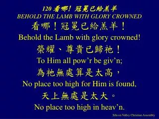 120 ??! ?????? BEHOLD THE LAMB WITH GLORY CROWNED