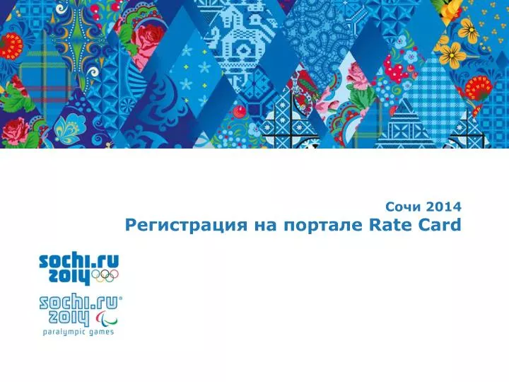 2014 rate card