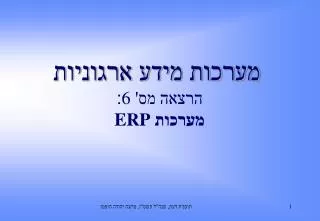 6 erp