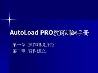 autoload pro