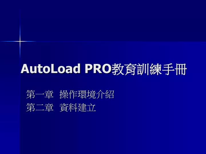 autoload pro