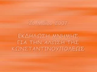 26 2007