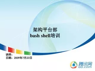 bash shell
