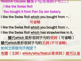 Relative Clauses ???? / ????? ( ?? I like the Swiss Roll