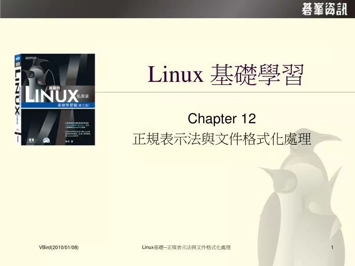 linux