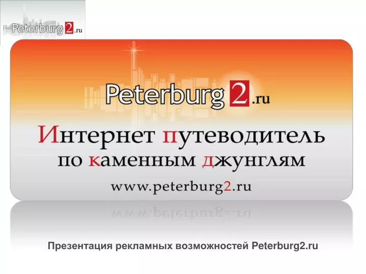 peterburg2 ru