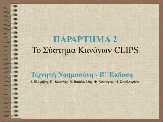 2 clips