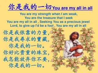 you are my all in all