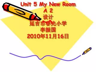 Unit 5 My New Room A 2 ?? ??????? ??? 2010 ? 11 ? 16 ?