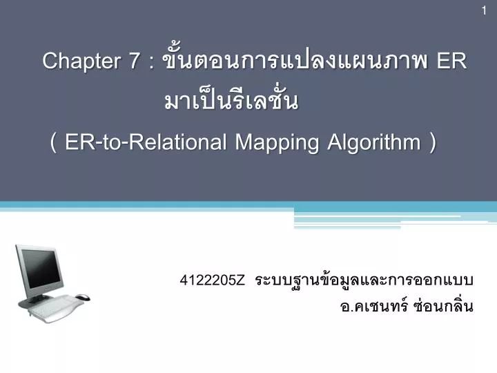 chapter 7 er er to relational mapping algorithm