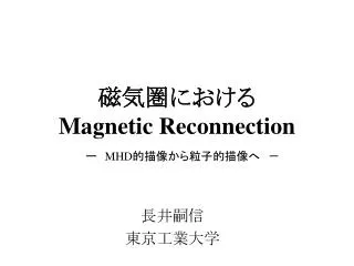 ??????? Magnetic Reconnection