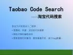 Taobao Code Search - slide 1