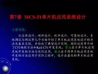 7 mcs 51