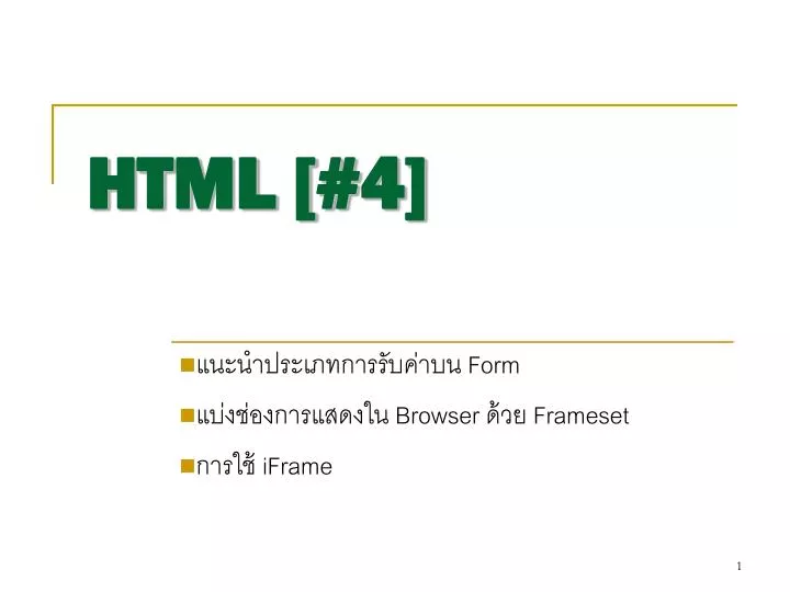 html 4