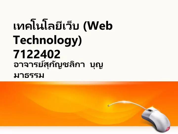 web technology 7122402