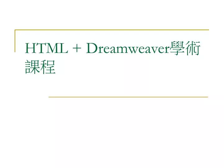 html dreamweaver