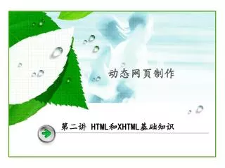 html xhtml