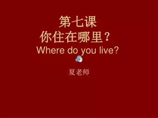 where do you live