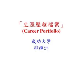 career portfolio