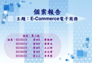 e commerce