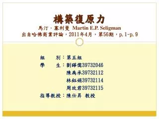 martin e p seligman 2011 4 56 p 1 p 9