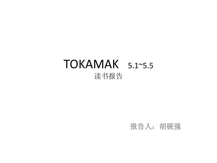 tokamak 5 1 5 5