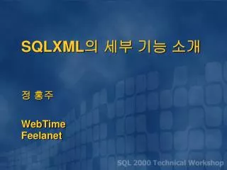 SQLXML ? ?? ?? ?? ? ?? WebTime Feelanet