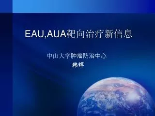 eau aua