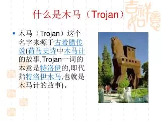 trojan