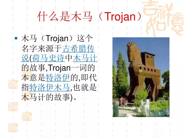 trojan