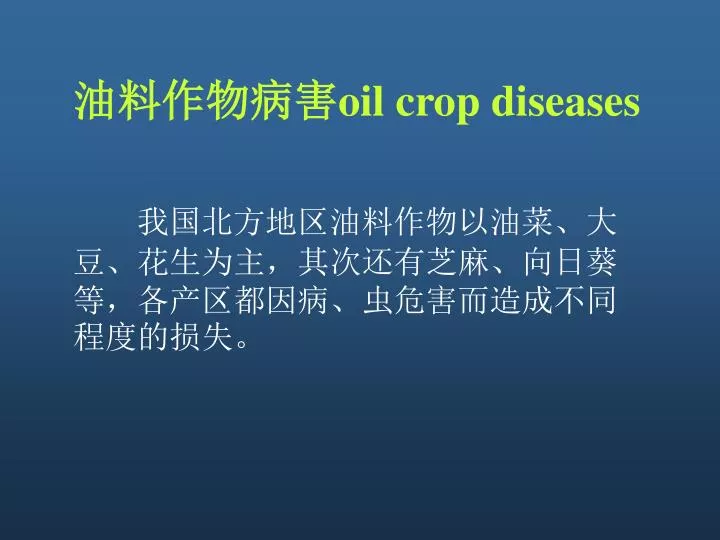 oil crop diseases