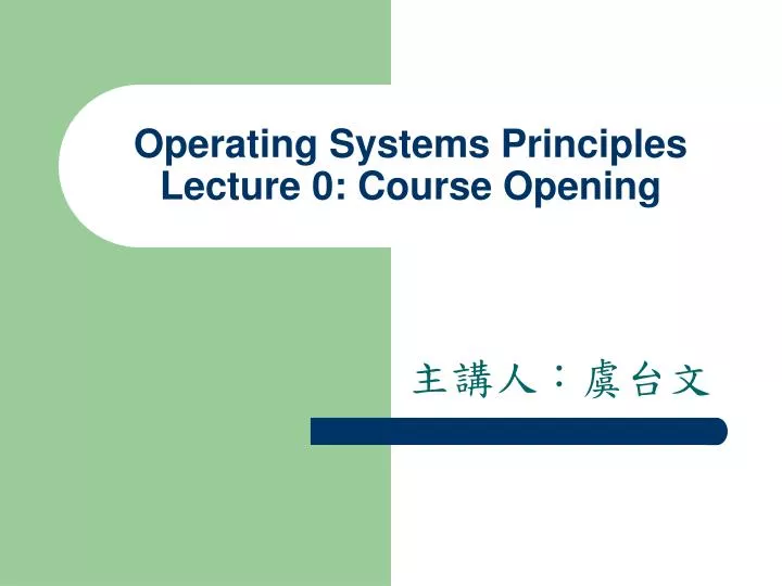 operating systems principles lecture 0 course opening