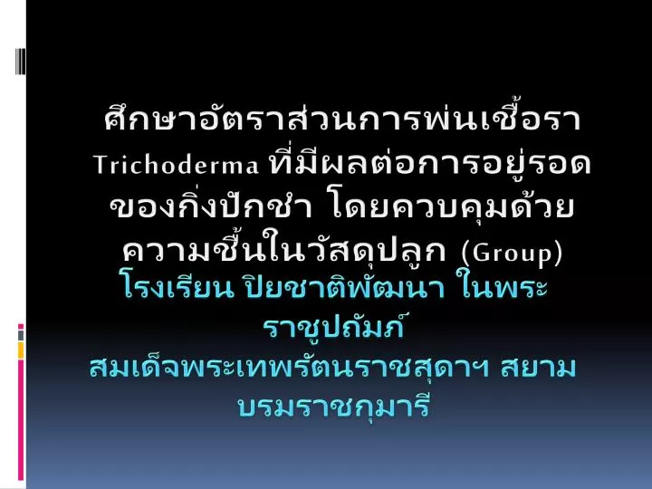 trichoderma group