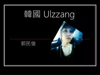 ulzzang