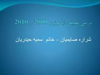 2000 2010