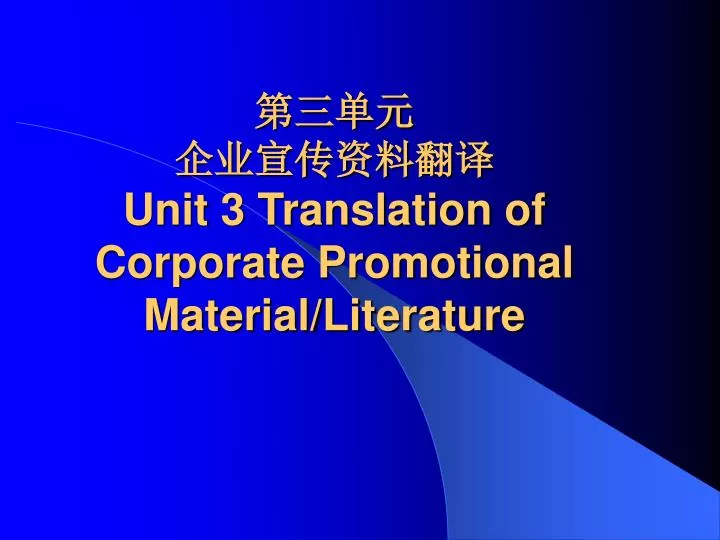 unit 3 translation of corporate promotional material literature